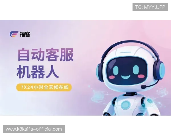 亚游K8官方客服支持体系全面升级，全天候在线解答玩家疑问提供专业服务保障